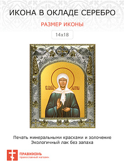 Икона МАТРОНА Московская, Блаженная