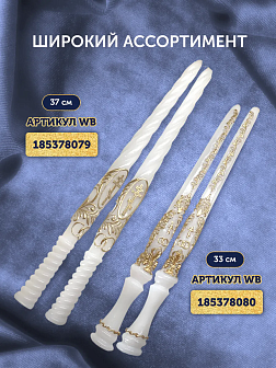 Венчальные свечи Малый крест Воска 33 см, набор 2 штуки