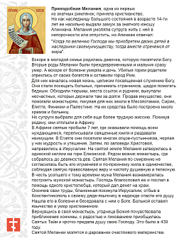 Икона Мелания Римляныня преподобная с золочением в киоте 18х21х4 см