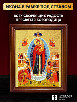 Икона Божией Матери Всех скорбящих Радость с золочением, деревянная рамка со стеклом 15х18х2 см 153 Икона Божией Матери Всех скорбящих Радость с золочением, деревянная рамка со стеклом 15х18х2 см 153