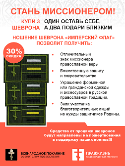 Имперский флаг, набор 3 шеврона, пришивной, нитка хаки, материал оксфорд цвет хаки, высота 6х9 см
