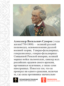 Флаг 094 Суворов Молись Богу, от Него и победа, 90х135, материал сетка для улицы