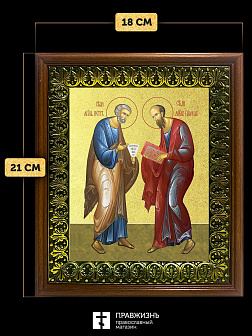 Икона Петр и Павел апостолы с золочением, деревянная рамка с басмой и стеклом 18х21х2,5 см 1142
