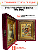 Образ Господа Иисуса Христа "Рождество Христово", 05Р1