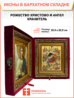 Образ Господа Иисуса Христа "Рождество Христово", 05Р1 Образ Господа Иисуса Христа "Рождество Христово", 05Р1