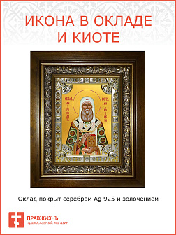 Икона Петр Митрополит Московский в деревянном киоте