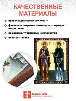 Икона под старину Преподобные Андроник и жена его Афанасия