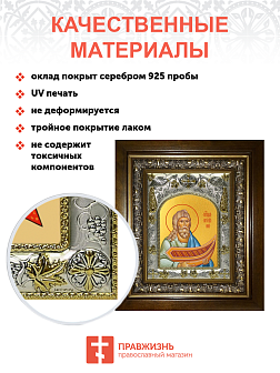 Икона Ной праотец