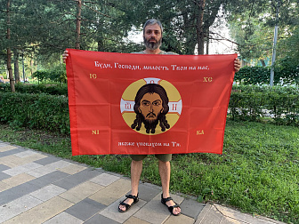 Флаг 234 Спас Нерукотворный Буди Господи милость Твоя на красном 90х135 материал шелк для помещений