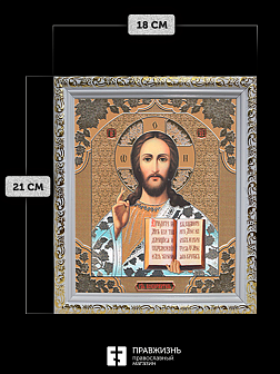 Икона Спаситель, бронзовая багетная рамка узкая с узором 15х18 см