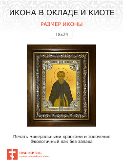 Икона Михей Радонежский преподобный в деревянном киоте Икона Михей Радонежский преподобный в деревянном киоте