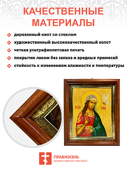Именная икона Ирина Македонская Великомученица на холсте в киоте 083