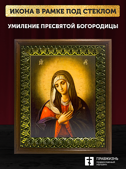 Икона Божией Матери Умиление, деревянная рамка с басмой и стеклом 18х21х2,5 см 129 Икона Божией Матери Умиление, деревянная рамка с басмой и стеклом 18х21х2,5 см 129