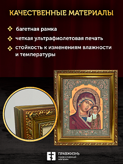 Икона Казанская Божия Матерь, бронзовая багетная рамка узкая с узором 15х18 см Икона Казанская Божия Матерь, бронзовая багетная рамка узкая с узором 15х18 см
