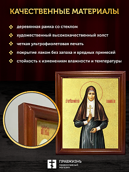 Икона Елизавета Феодоровна великая княгиня с золочением, деревянная рамка со стеклом 15х18х2 см 072 Икона Елизавета Феодоровна великая княгиня с золочением, деревянная рамка со стеклом 15х18х2 см 072