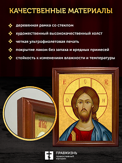 Икона Спаситель Господь Иисус Христос, деревянная рамка со стеклом 15х18х2 см 214