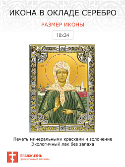 Икона Матрона Московская