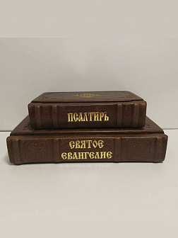 Подарочный набор книг в кожаном переплете: Евангелие 09.35 и Псалтирь 08.03 цвет темно-коричневый Подарочный набор книг в кожаном переплете: Евангелие 09.35 и Псалтирь 08.03 цвет темно-коричневый