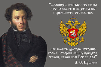 Флаг 087 Пушкин клянусь честью, 90х135, материал шелк для помещений