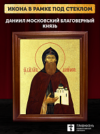 Икона Даниил Московский благоверный князь с золочением, деревянная рамка со стеклом 15х18х2 см 062 Икона Даниил Московский благоверный князь с золочением, деревянная рамка со стеклом 15х18х2 см 062