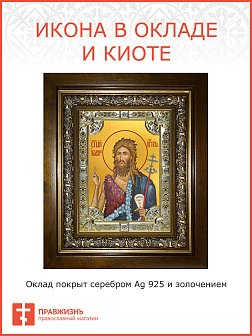 Икона Иоанн Предтеча Креститель Господень в деревянном киоте