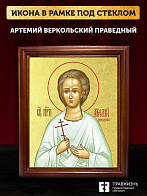 Икона Артемий Веркольский праведный с золочением, деревянная рамка со стеклом 15х18х2 см 034