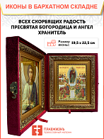 Образ Божией Матери "Всех Скорбящих Радость", 03В7