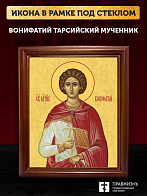 Икона Вонифатий Тарсийский мученик, деревянная рамка со стеклом 15х18х2 см 913
