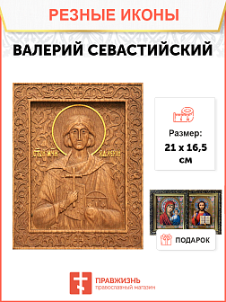 Икона резная Валерий Икона резная Валерий