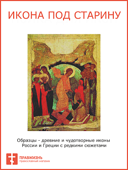 Икона Сошествие во ад 15 век (Андрей Рублев)