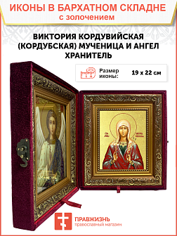Икона "Виктория Кордувийская (Кордубская)", св. мц. с золочением поталью, 10В4-УЛ