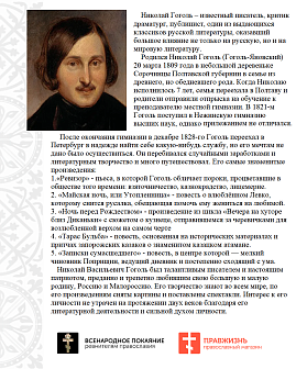 Флаг 280 Гоголь Верь в Бога и двигайся вперёд триколор 90х135 материал шелк для помещений