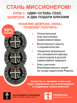 Ника-Победитель Иисус Христос, набор 3 шеврона, пришивной, нитка топленое молоко, материал оксфорд, ГЛАВНЫЙ в коллекции Всенародное покаяние, диаметр 9 см