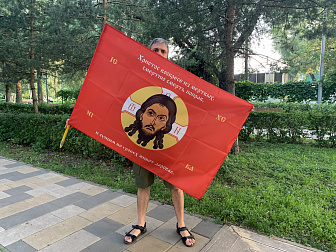 Флаг 202 Спас Нерукотворный Христос Воскресе на красном 90х135 материал сетка для улицы