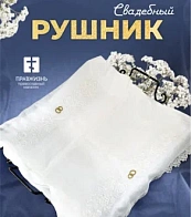 Рушник свадебный для венчания с птицами белый 42,5х140 см