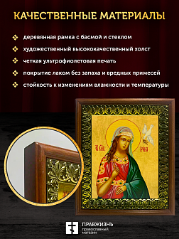 Икона Ирина Македонская великомученица, деревянная рамка с басмой и стеклом 18х21х2,5 см 083 Икона Ирина Македонская великомученица, деревянная рамка с басмой и стеклом 18х21х2,5 см 083