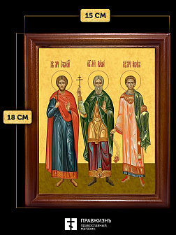 Икона Гурий Самон и Авив мученики и исповедники, деревянная рамка со стеклом 15х18х2 см 061