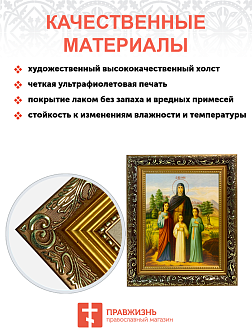 Именная икона Вера Надежда Любовь и София Римские с деревьями на холсте в киоте 044