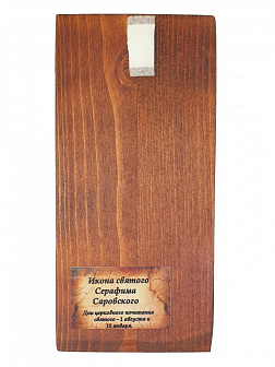 Икона под старину Серафим Саровский