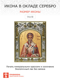 Икона Мирон чудотворец, епископ Критский святитель