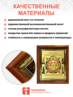 Икона Всевидящее Око Божие