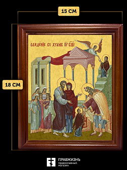 Икона Введение во храм Пресвятой Богородицы, деревянная рамка со стеклом 15х18х2 см 1204