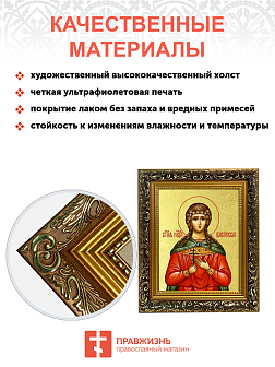 Икона "Василиса", св. мц., с золочением поталью, 10010-УЛ