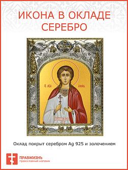 Икона ЛЮБОВЬ, Мученица