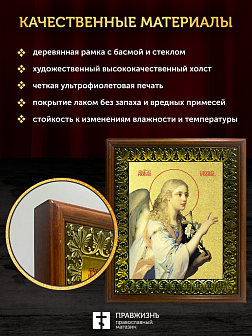 Икона Гавриил Архангел с золочением, деревянная рамка с басмой и стеклом 18х21х2,5 см 1136