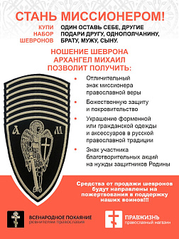 Набор шевронов Архангел Михаилоксфорд на липучке черный 12шт