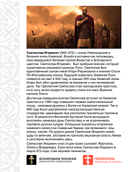 Флаг 152 Князь Святослав Да не посрамим Земли Русской 90х135 материал сетка для улицы