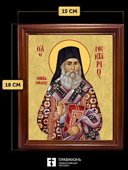 Икона Нектарий Эгинский митрополит, деревянная рамка со стеклом 15х18х2 см 406