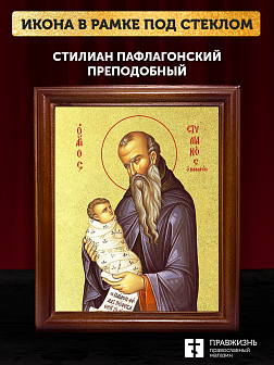 Икона Стилиан Пафлагонский преподобный с золочением, деревянная рамка со стеклом 15х18х2 см 1102 Икона Стилиан Пафлагонский преподобный с золочением, деревянная рамка со стеклом 15х18х2 см 1102
