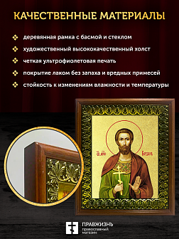 Икона Феодот Богдан Анкирский мученик с золочением, деревянная рамка с басмой и стеклом 18х21х2,5 см Икона Феодот Богдан Анкирский мученик с золочением, деревянная рамка с басмой и стеклом 18х21х2,5 см